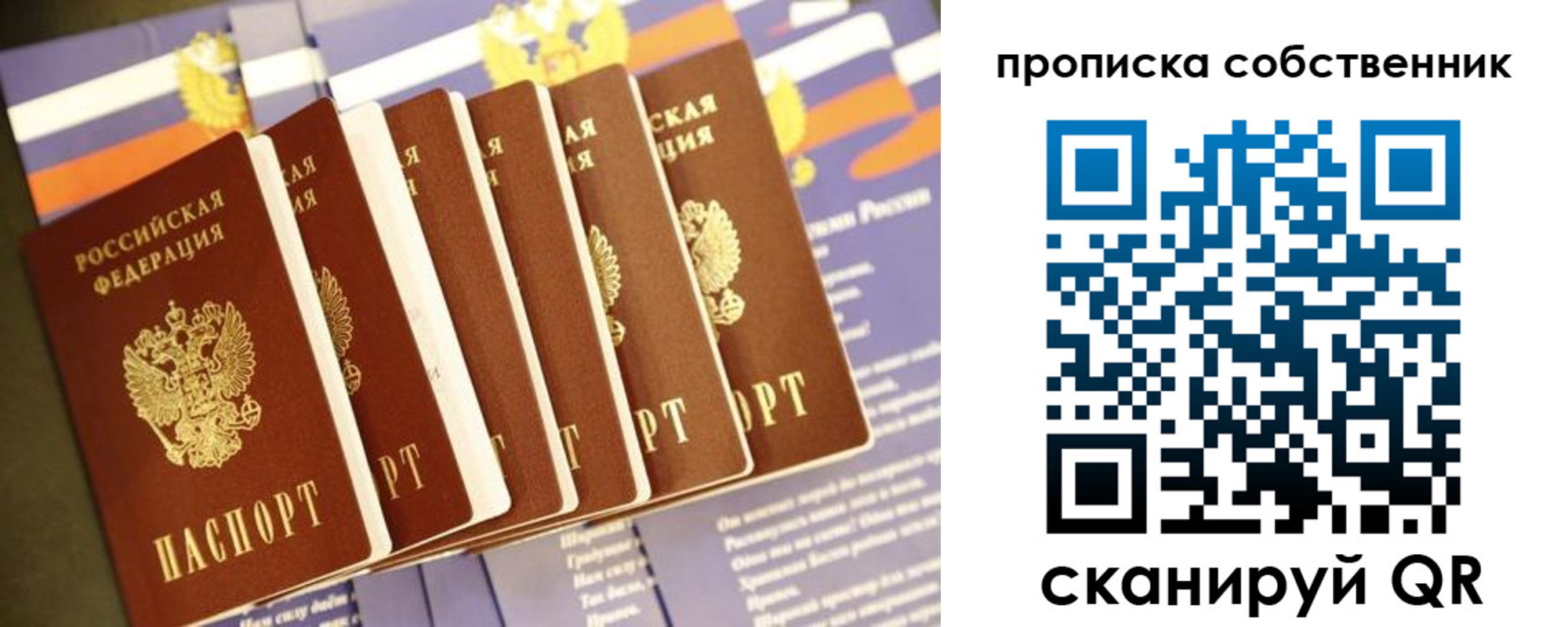 прописка ребенка в Радужном