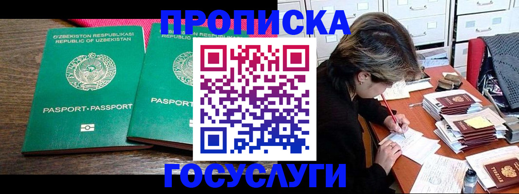 временная регистрация законно в Радужном