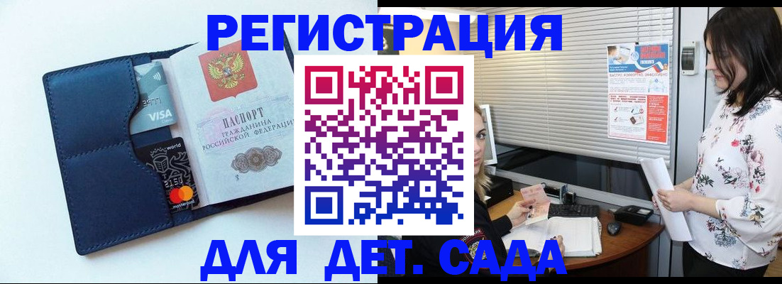 регистрация для дет. сада в Радужном